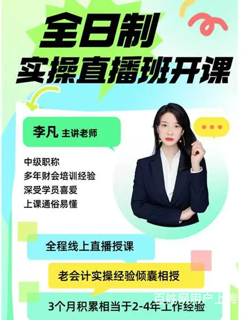 全日制 实操直播班开课 - 图片 1