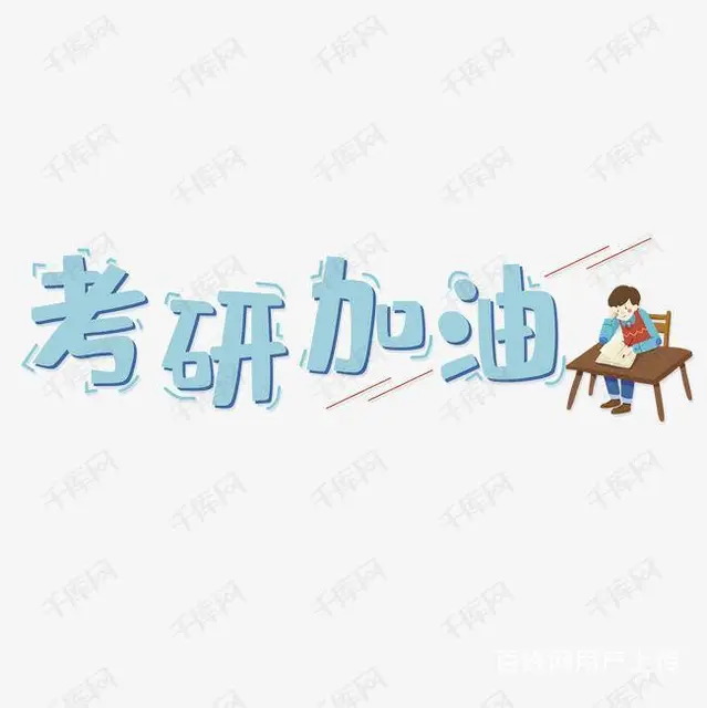 嘉兴考研培训  哪些专业适合先考研再考公务员 - 图片