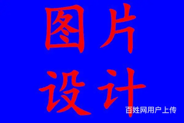 甘肃兰州图片处理ps平面设计 - 图片 2