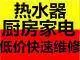 珠海速修热水器打不着火▊自动熄火▊跳闸漏水▊不加热 - 图片 1