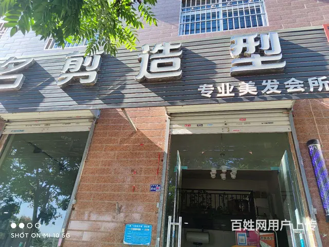 美发店转让 - 图片