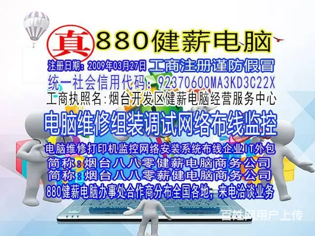 维修电脑监控工程部找故障维修服务高德地图健薪科技主 - 图片 4