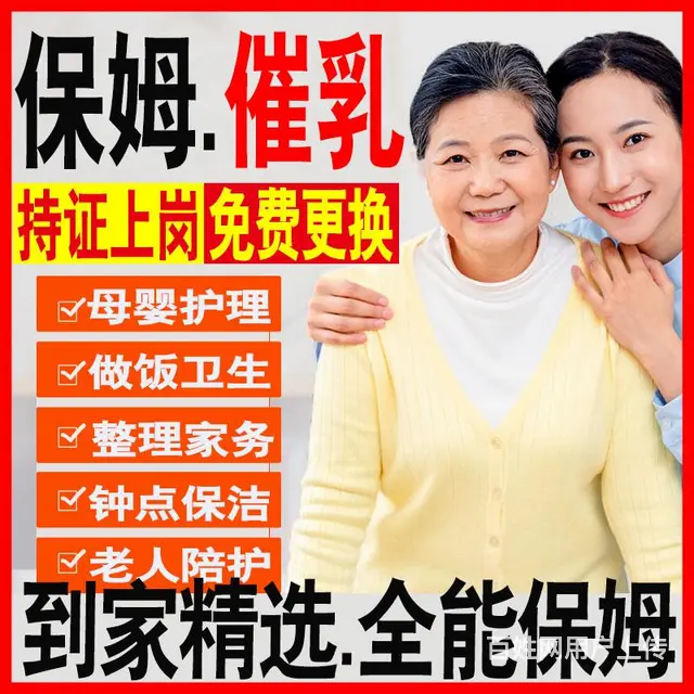 乌鲁木齐本地做家务保姆在哪里 - 图片 3
