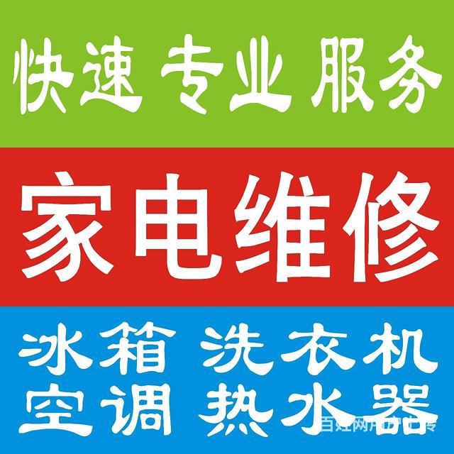 重庆渝中大坪家电维修 - 武汉百姓网
