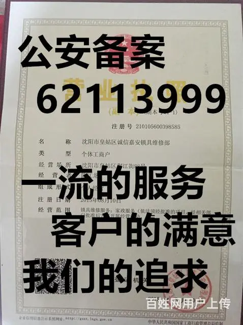 【搞定了！】沈阳皇姑锁王 开锁换锁 换锁芯 全市连锁 可开发 - 图片 2