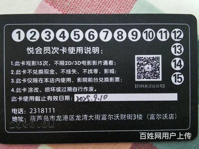 【搞定了！】富尔渥中影电影卡有效期1年，至2025年9月10 - 图片 1