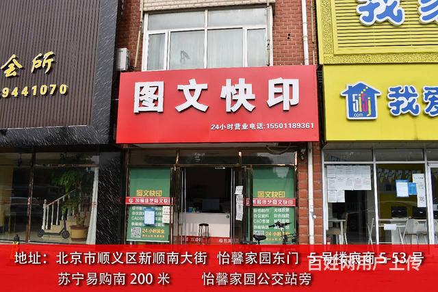 有限公司 服务内容: 印刷 服务范围: 顺义 所在地: 凯媛佳艺图文快印