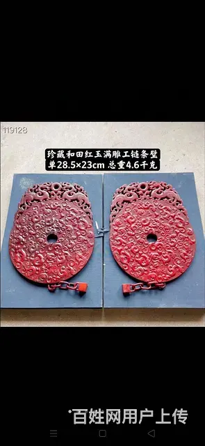 和田红玉链条玉璧 - 图片 1