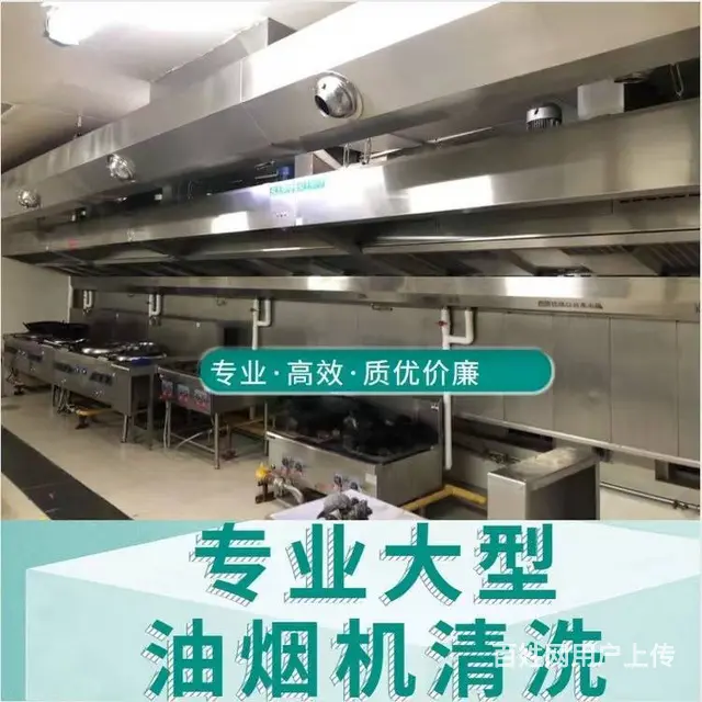 昆山市经济开发区酒店饭店单位学校食堂油烟机清洗公司 - 图片 1