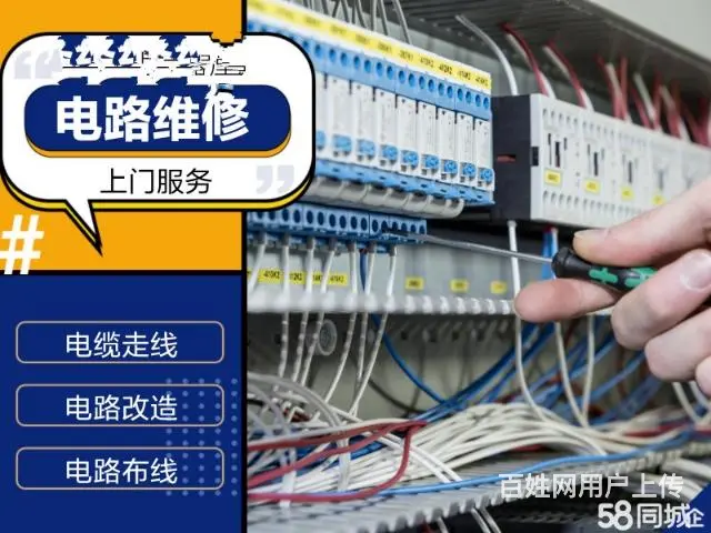 绥化电工上门绥化电工上门绥化电工 - 图片 1