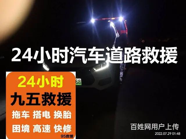 阿图什 换胎困境吊车车辆救援 ►  阿图什拖车搭 - 图片 2
