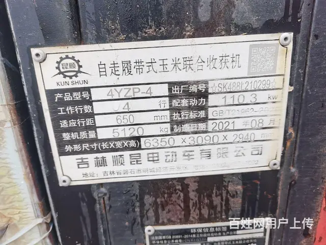 废铁履带式收割机 - 图片 2