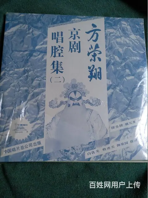 珍芷京剧大师电唱机LP黑胶唱片[33转] 共6张 - 图片 1