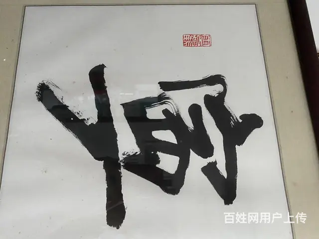 书法家吴连桐先生创作的作品真迹 - 图片 3