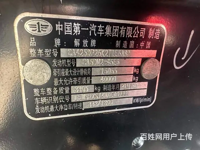 21年12月  解放JH6  460马力 国六排放 - 图片 8