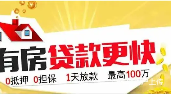 房产抵押 年息2.8% 无流水 征信差 下款快 - 图片 3