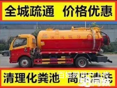 浑南清理化粪池 二十一世纪抽下水井污水池 清洗管道 - 图片 1