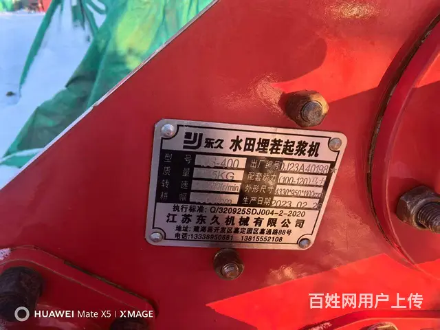 【搞定了！】东九4米打浆机 - 图片 1