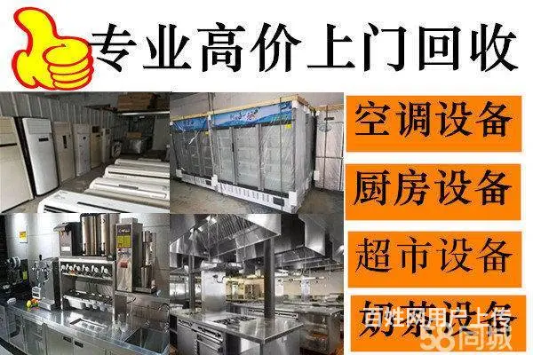 海南海口回收空调制冷设备宾馆酒店酒吧各种废旧物资 - 图片 8