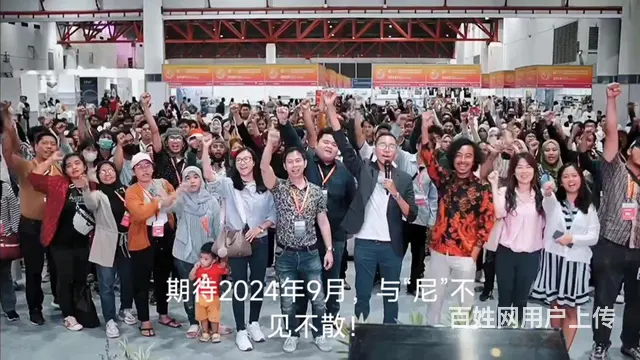 2024中国国际电商博览会暨印尼选品展会 - 图片 3