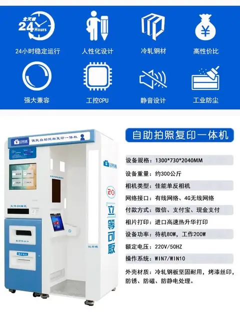 证件照自助拍照机 - 图片 6