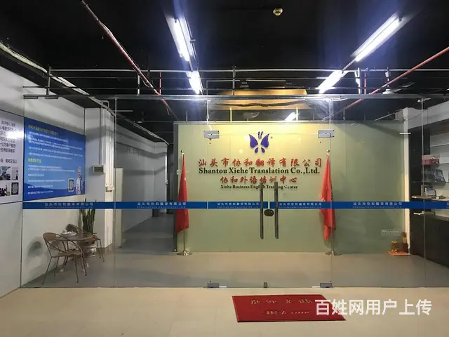 揭阳协和翻译有限公司专业提供翻译服务 - 图片