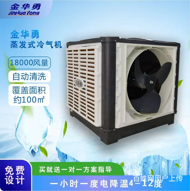 湖南蒸发式冷气机 每百平方米每小时1度电 - 图片 2