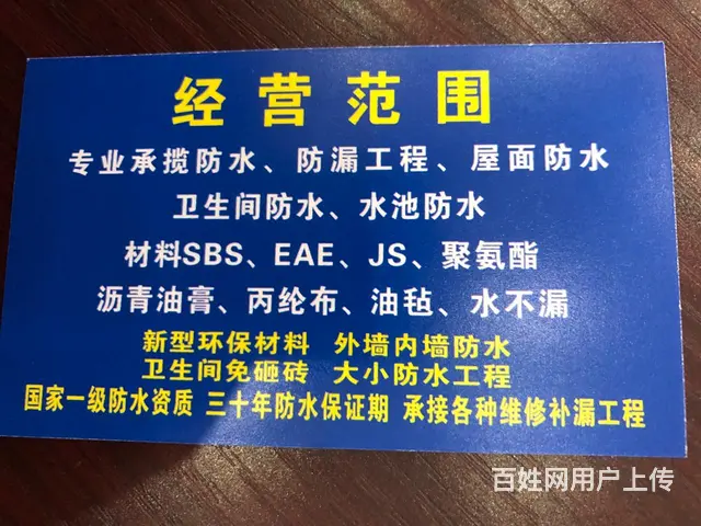 专业补漏 屋面防水 卫生间 阳台厨房等各种防水 - 图片 1