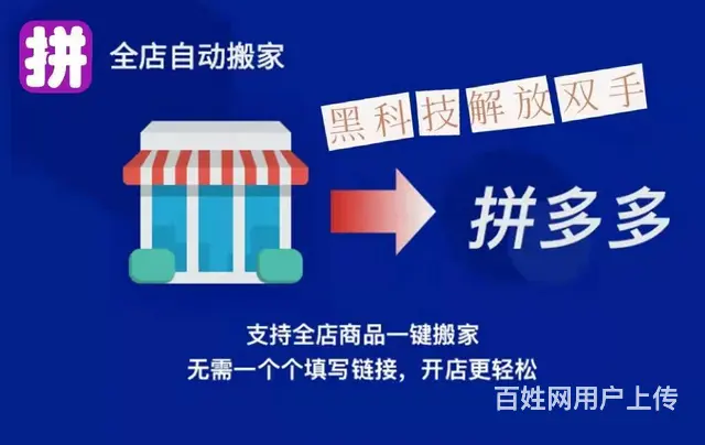 拼多多无货源仓库一件代发模拟传统电商拼上拼自然流 - 图片 2