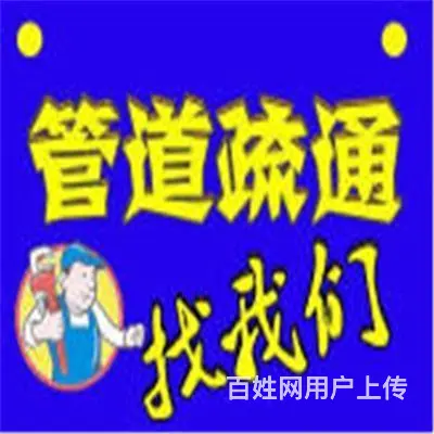 昆山城南-城西-南星疏通管道马桶疏通 - 图片 9