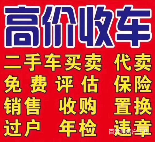 廣東深圳寶安區沙井福永哪裡有高價回收二手車的地方?