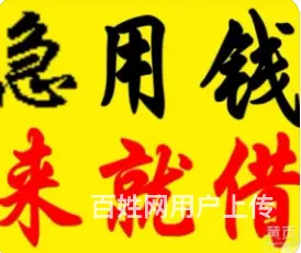 私人放款 外地人贷款 黄金分期 本地人贷款秒到账 - 图片 3
