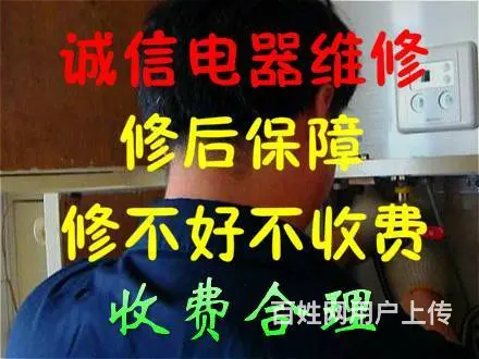 专业空调维修加氟移机|家电维修|热水器洗衣机等维修 - 图片 1
