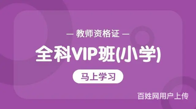 教师资格证网课 考不过免费重新学 送学习资料 - 图片