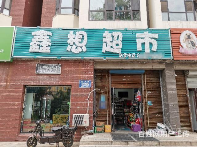 綠園區超市出兌新奧藍城便利店轉讓中介勿擾