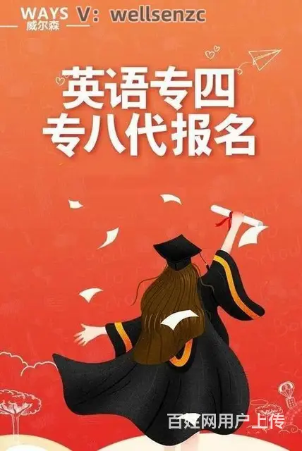 常州英语专四专八报名 - 图片