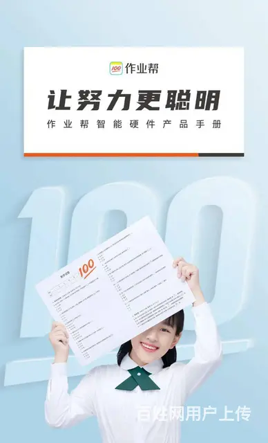 作业帮学习机招焦作市区独家代理商 - 图片 1