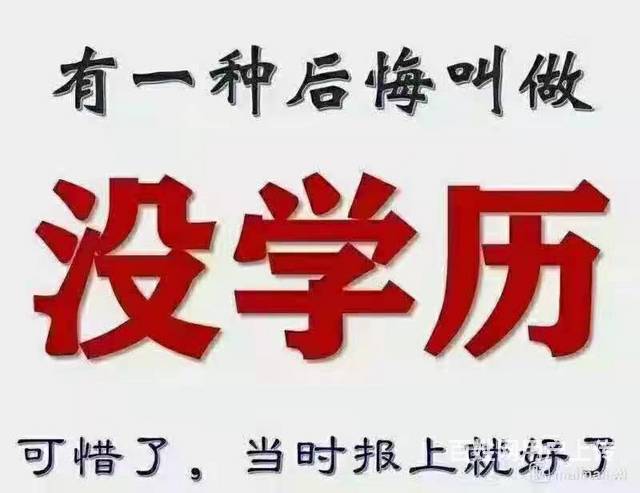 平度扬州路大官庄周边高起专 专升本学历提升