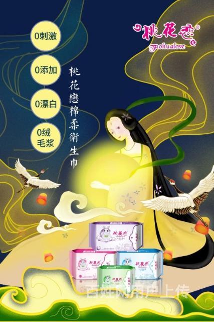 桃花恋卫生巾好用吗