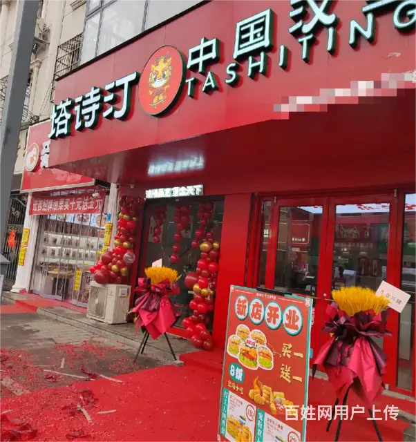 （诚速）转东街学校南门临街连锁汉堡店 带所有设备技术接手营业 - 图片 1