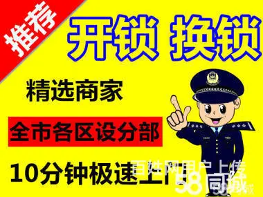 沈阳皇姑三洞桥开锁电话，皇姑三洞桥晚间开锁服务 - 图片