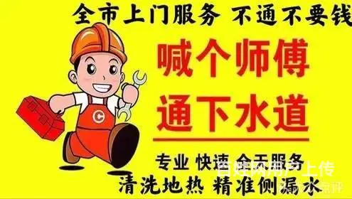 济南历城区改下水道公司,彻底解‌‌决水道的渗漏 - 图片 2
