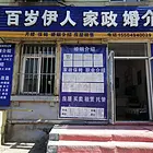 兴工街一楼门头(沙河口-西安路) 39万商住两用家政公司出售