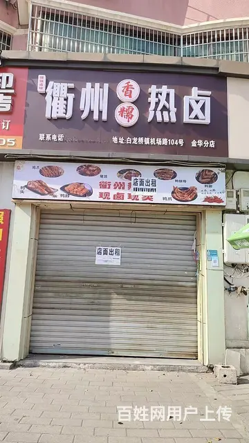 房东直租！婺城白龙桥镇十字路口处40平店铺出租！可做奶茶小吃 - 图片 1