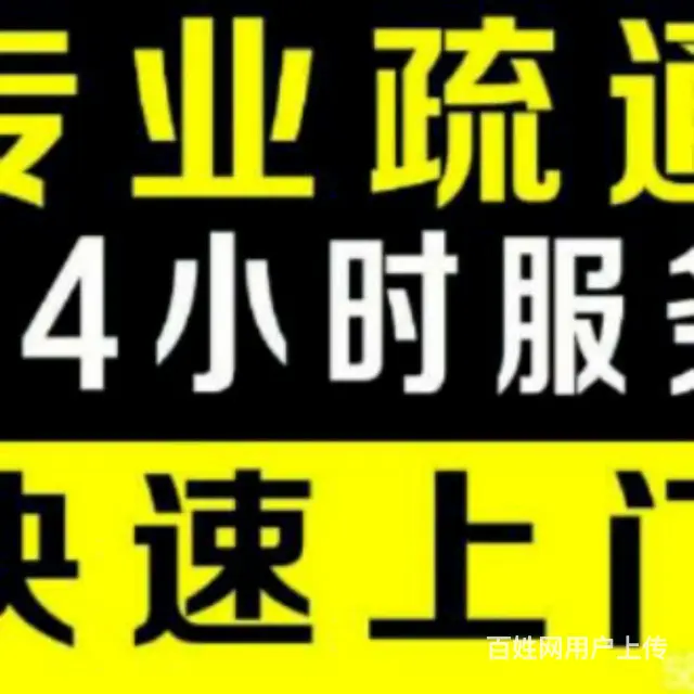 佛堂，赤岸，上溪，义亭，苏溪，大陈，马桶疏通 - 图片 3