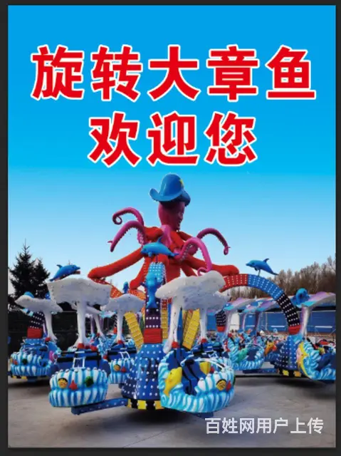 转让游乐设备以及大型套圈 - 图片