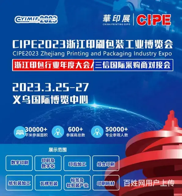 2023浙江印刷包装工业博览会 - 图片