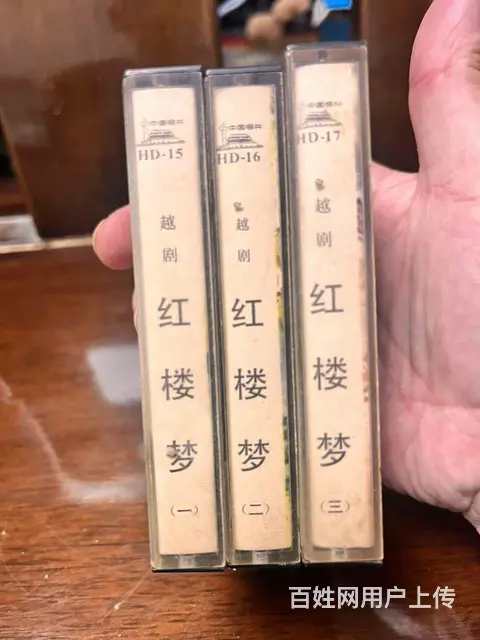 越剧《红楼梦》1、2、3集全场正版磁带 - 图片 9