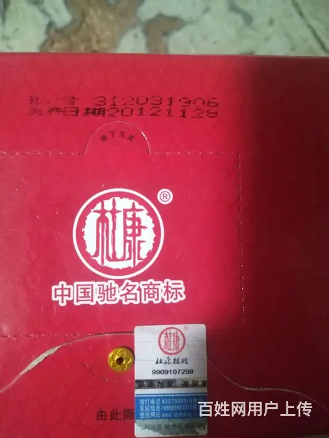 杜康2009年保存完好一瓶 - 图片 4
