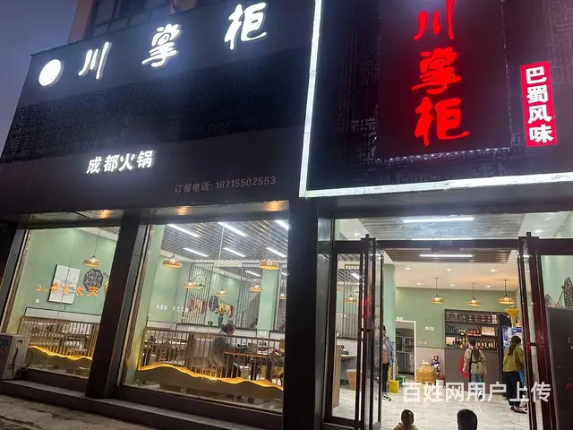 因外出发展，本店忍痛转让，下三间上四间，地理位置优越，装修设 - 图片 1